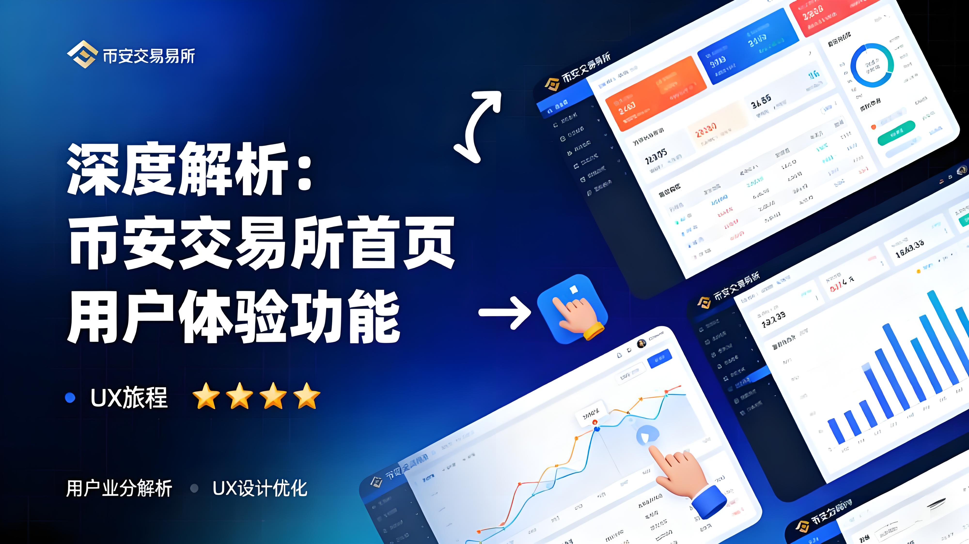 币安首页体验感如何？