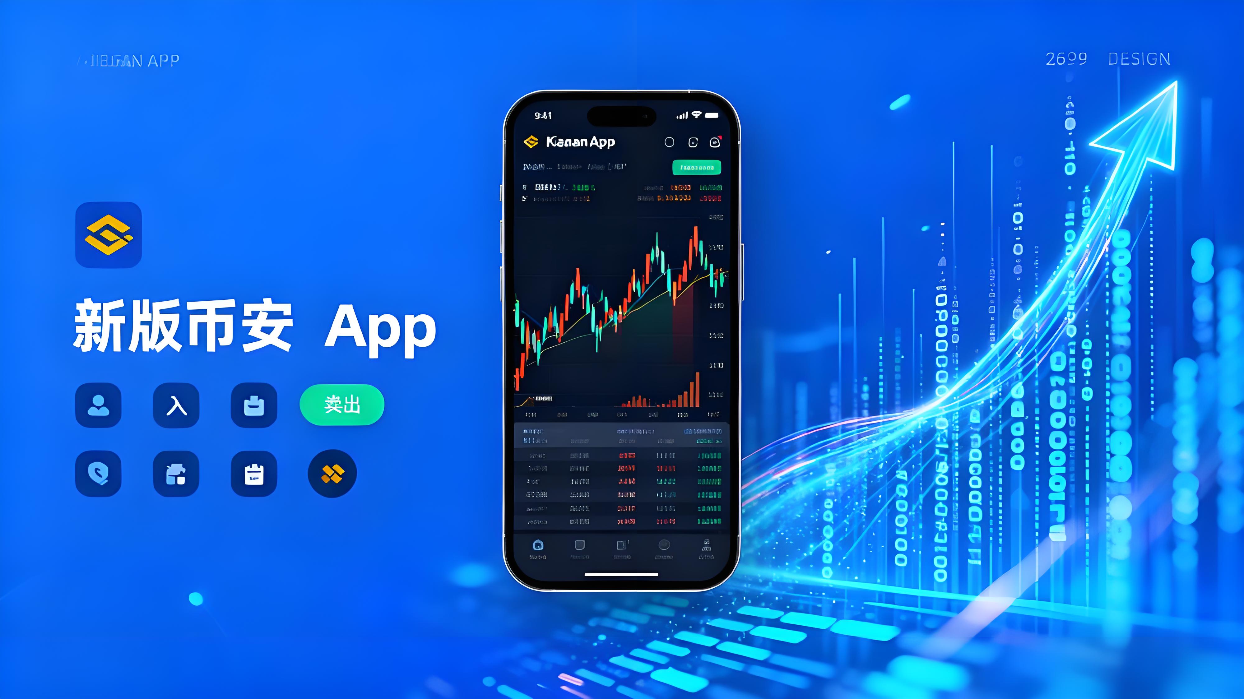 币安最新客户端亮点是什么？