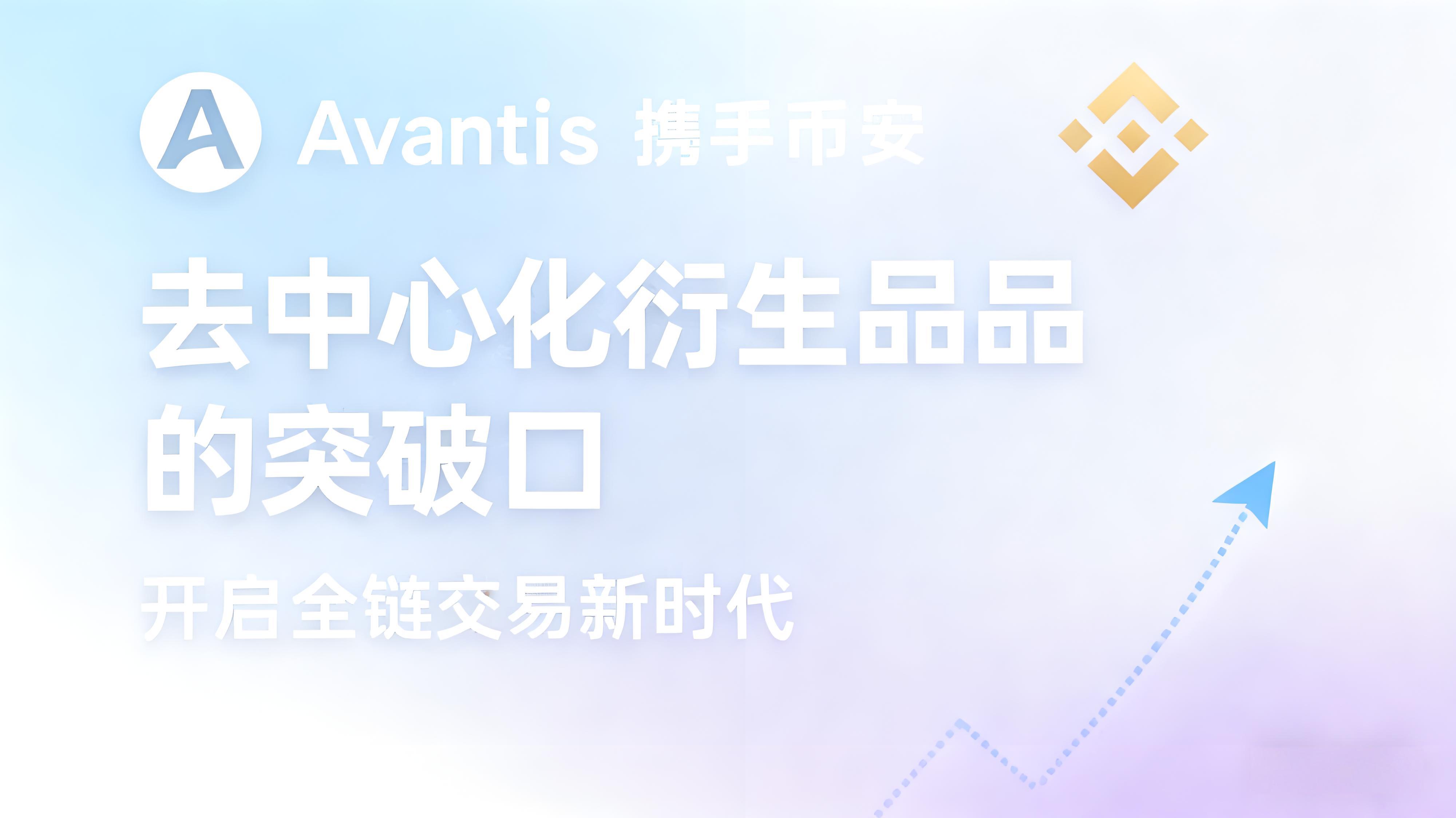 币安上线AVNT意味什么？