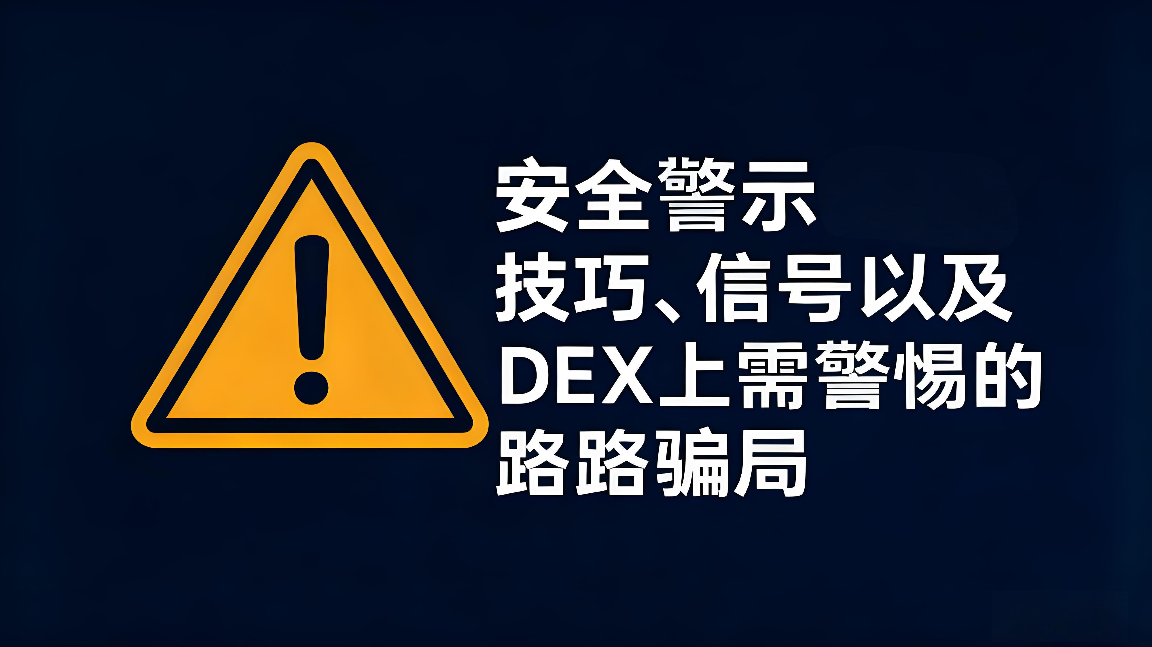 加密货币跑路骗局如何提防识别？