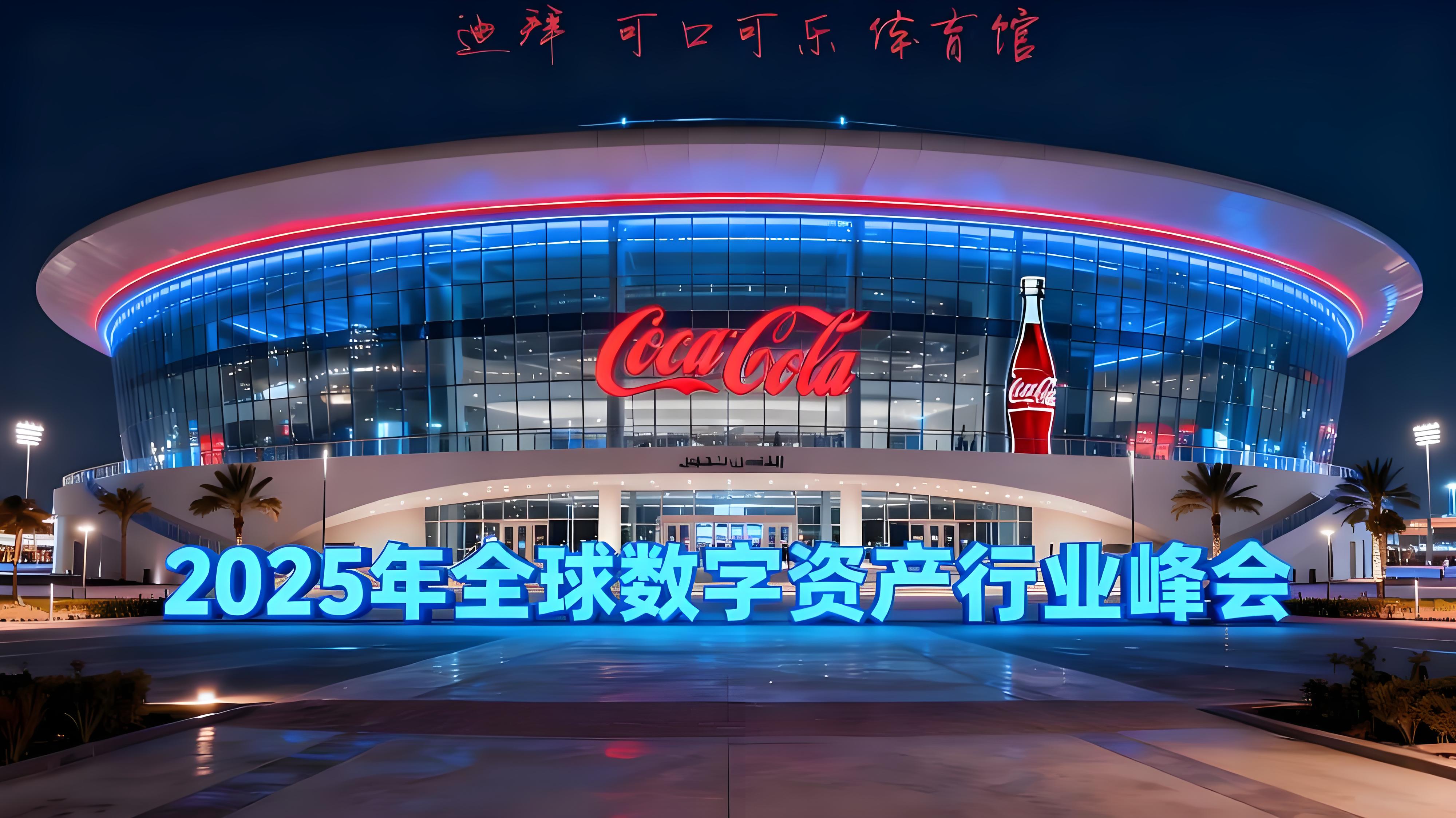 2025币安区块链峰会带来哪些重要趋向？