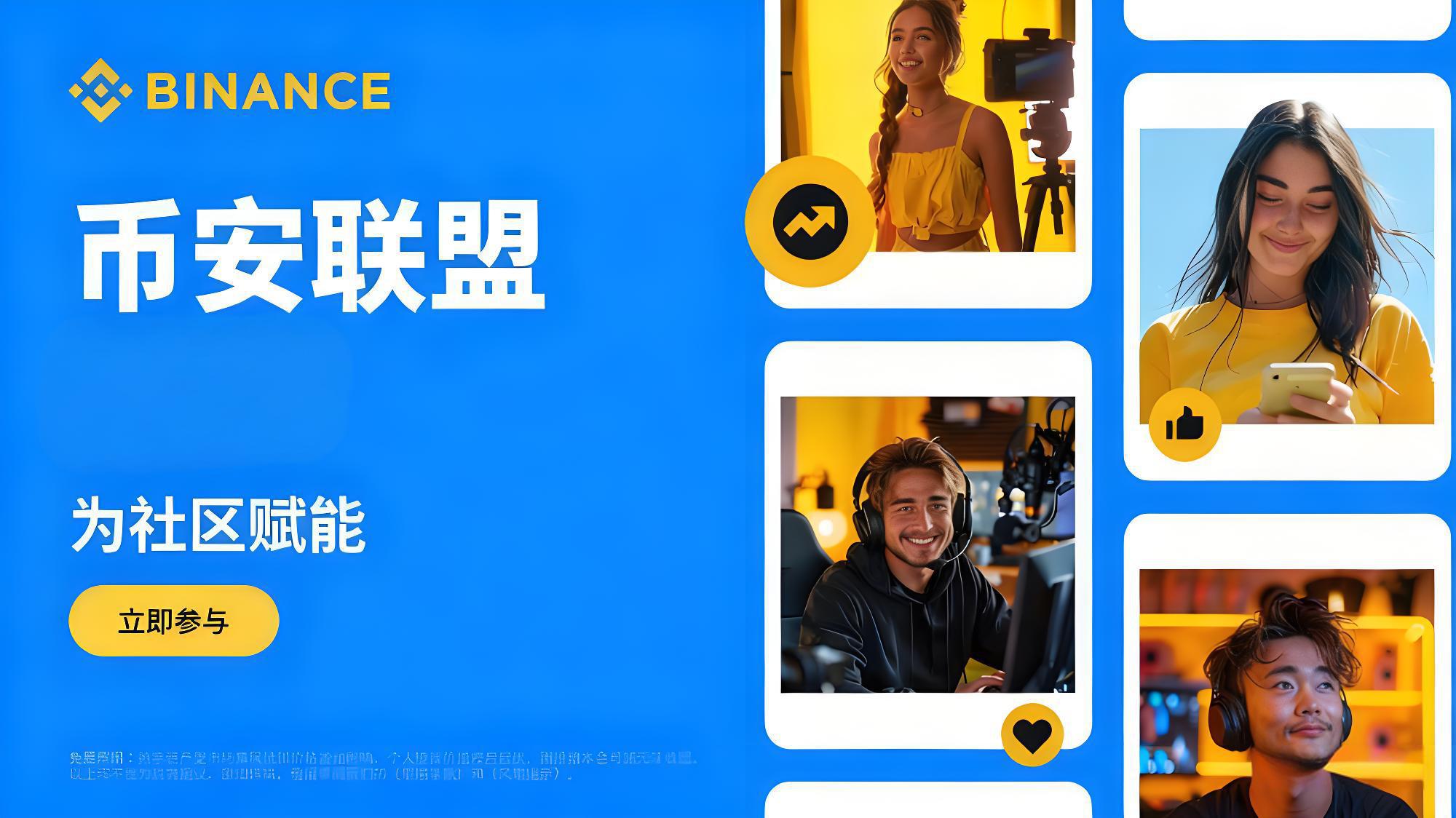 币安联盟计划是怎样建造收益的？