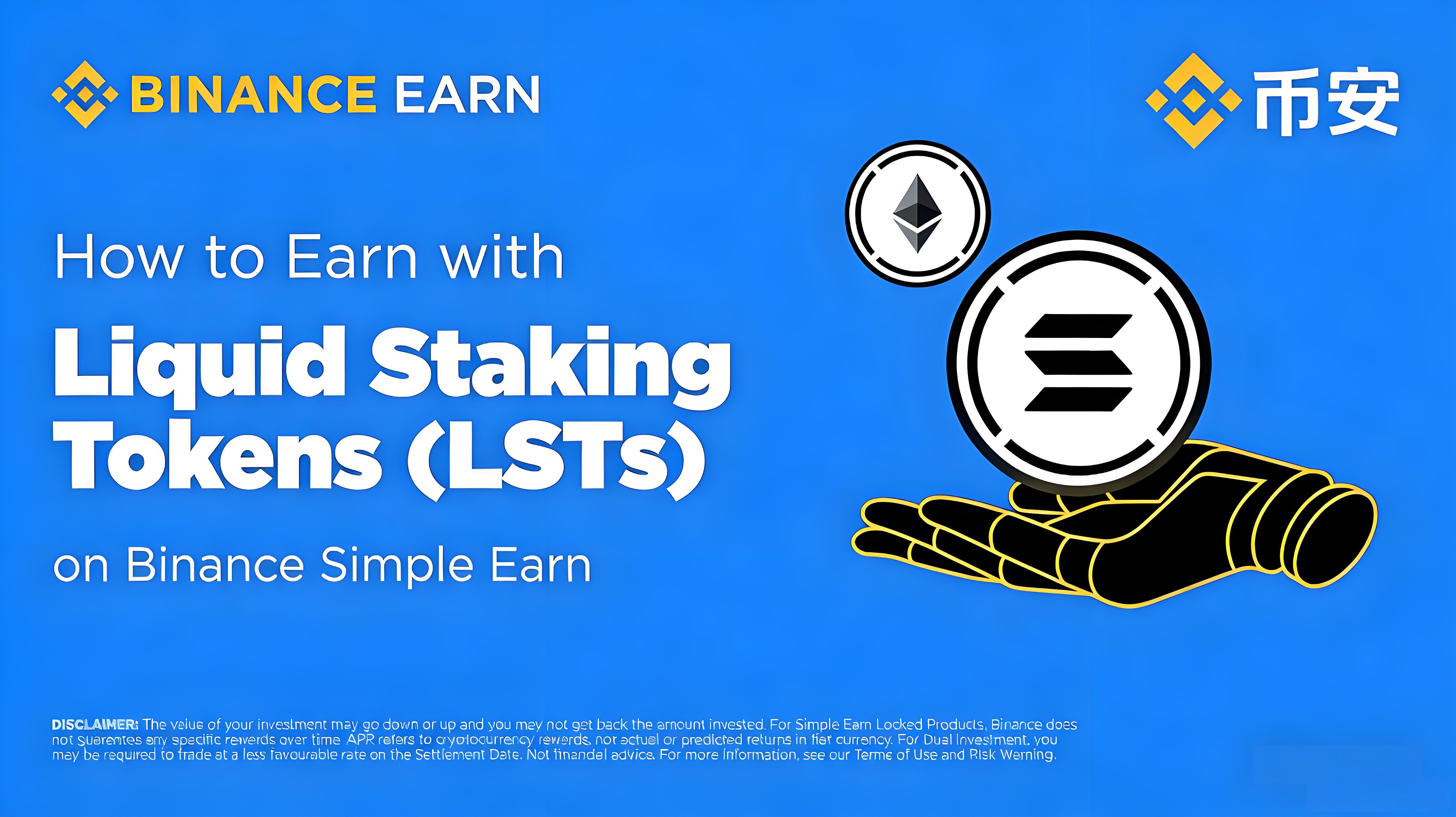 币安保本赚币流动质押有何攻略？