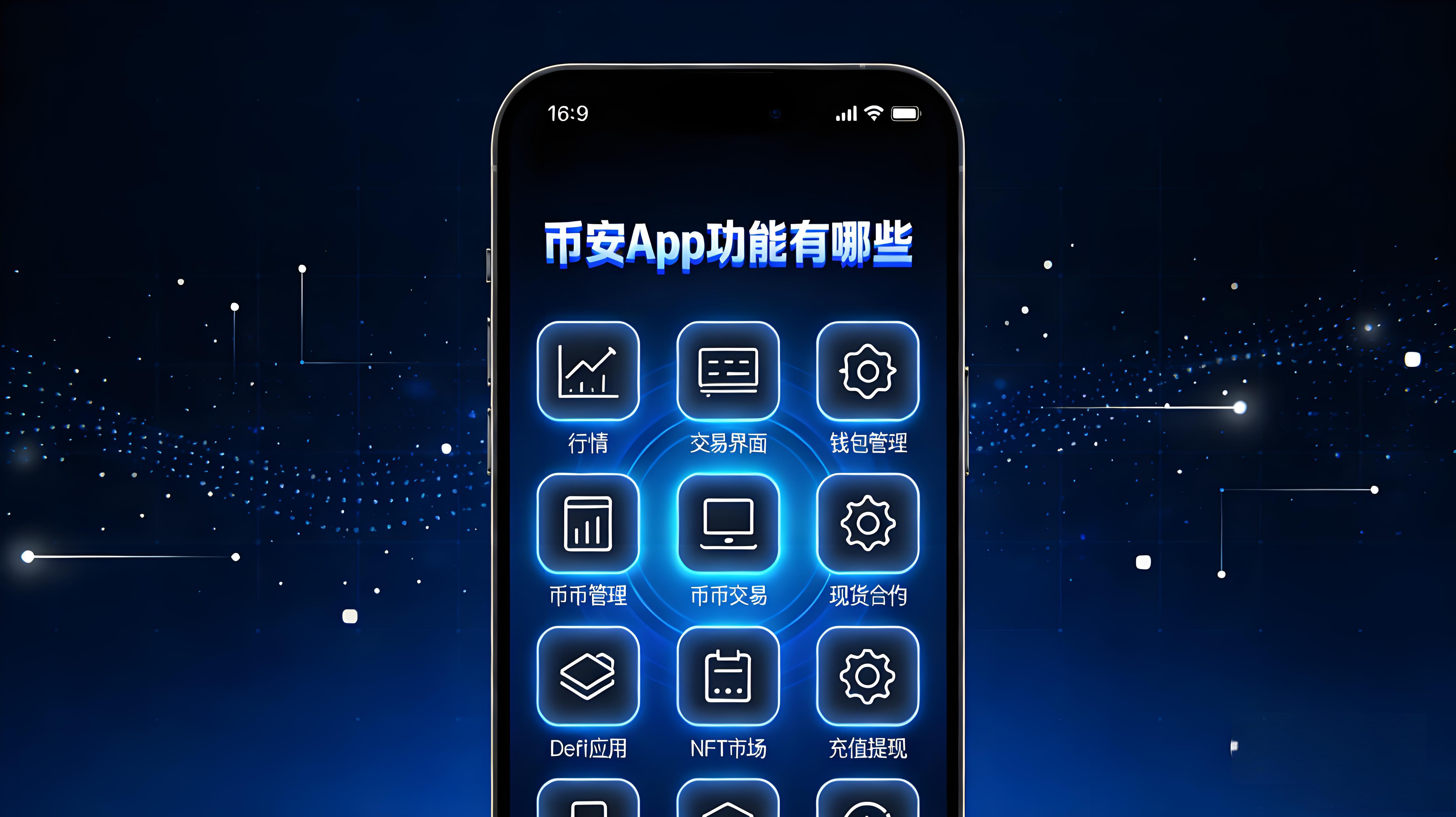 使用币安App有何实用功能？