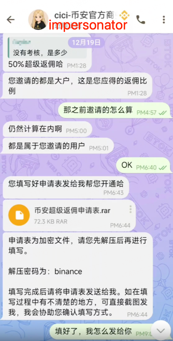 币安Binance Verify冒充者怎么识别？
